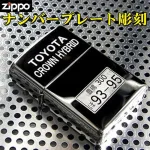 いつもそばに！世界にひとつだけのZIPPO