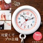 3way ナースウォッチ