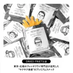 ジャンクすぎない！よそゆきスナック