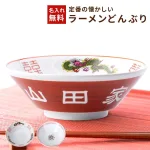 名入れ ラーメンどんぶり