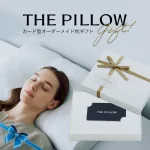 人生を豊かにしてくれる「オーダーメイド枕」