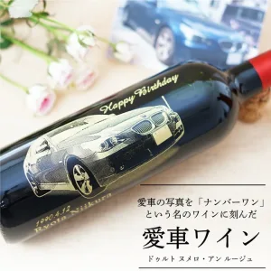 オリジナルギフト贈る酒 愛車ワイン