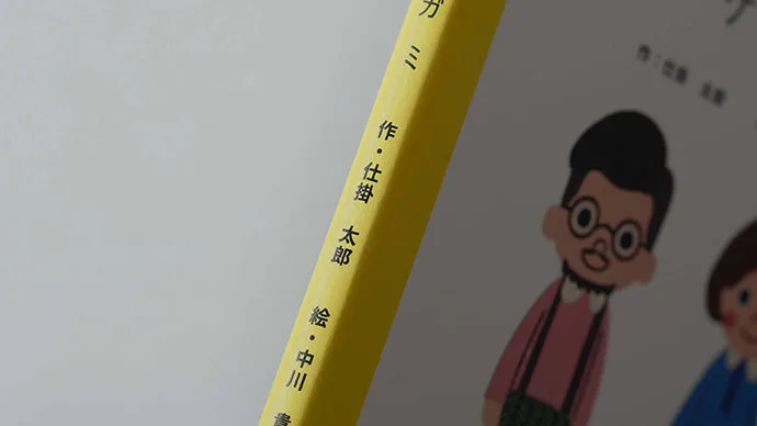 感謝や親愛の気持ちを物語にこめて