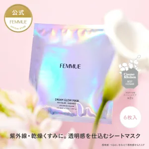 FEMMUE／ファミュ ドリームグロウマスク RR（透明感・キメ）