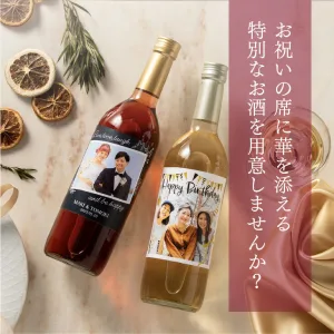 九州お取り寄せ本舗 オリジナルラベルのお酒