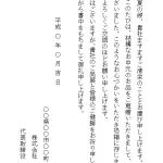 ［文書］テンプレートの無料ダウンロード