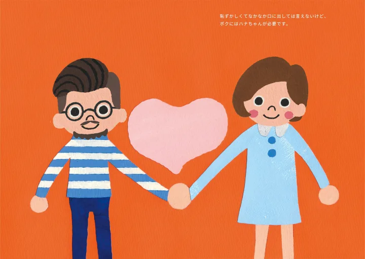 感謝や親愛の気持ちを物語にこめて