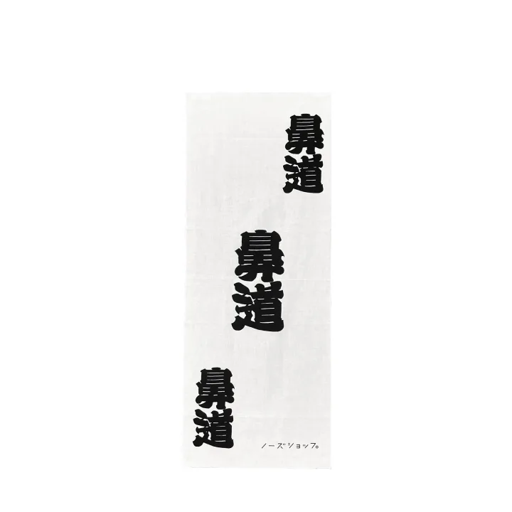 NOSE SHOP オリジナル手ぬぐい「鼻道」