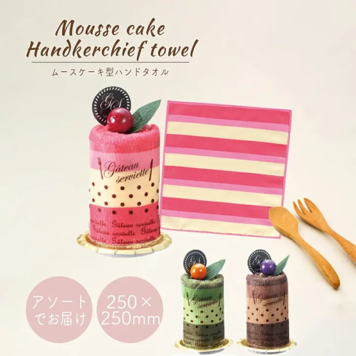 笑顔にしてくれるムースケーキ型ハンドタオル
