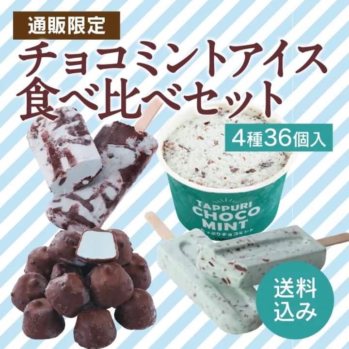 推しはどれ？トレンドをおさえた絶品アイス