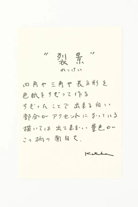 SOU・SOU 伊勢木綿 textile手ぬぐい／裂景