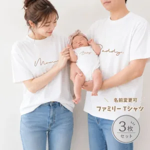 ファミリー Tシャツ 3枚セット（Tシャツ2枚＆ロンパース）