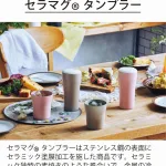 京セラ セラミック真空断熱タンブラー 420ml