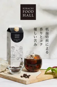 KIHACHI／キハチ アイスコーヒー 無糖 5本セット