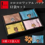 みんなに配りたくなる『コロコロワッフルパック12袋入り』