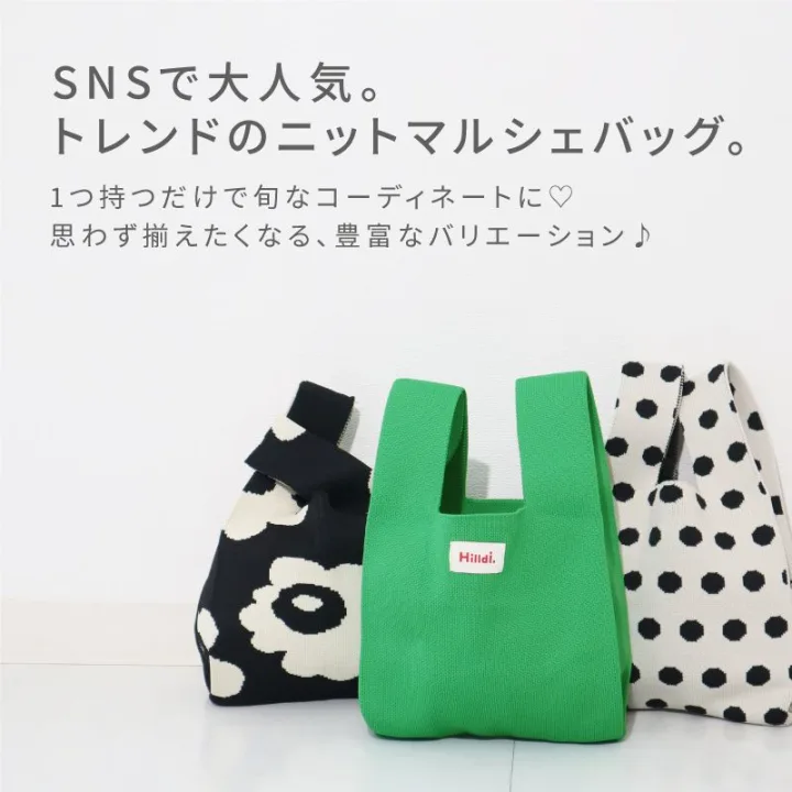 ミニサイズがかわいいニットのエコバッグ