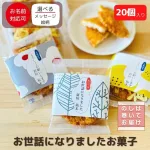 おせわになりましたお菓子 揚げせんべい 銀座餅