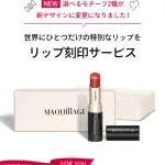 ドラマティックエッセンスルージュ